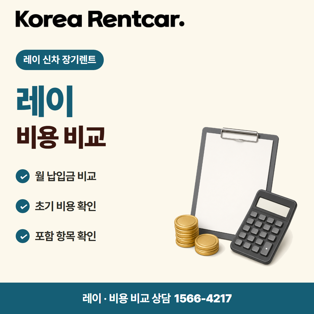 레이 신차 장기렌트 이용 안내 카드뉴스 2